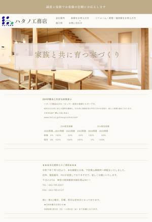 Top 株式会社ハタノ工務店